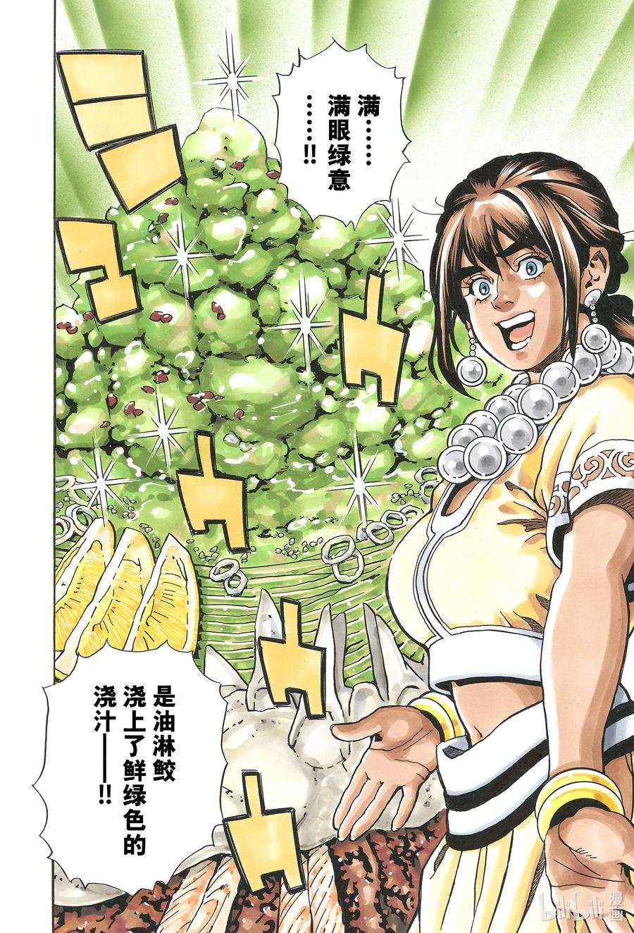 中华小当家！极 - 156 『青』之冲击 - 第4张图