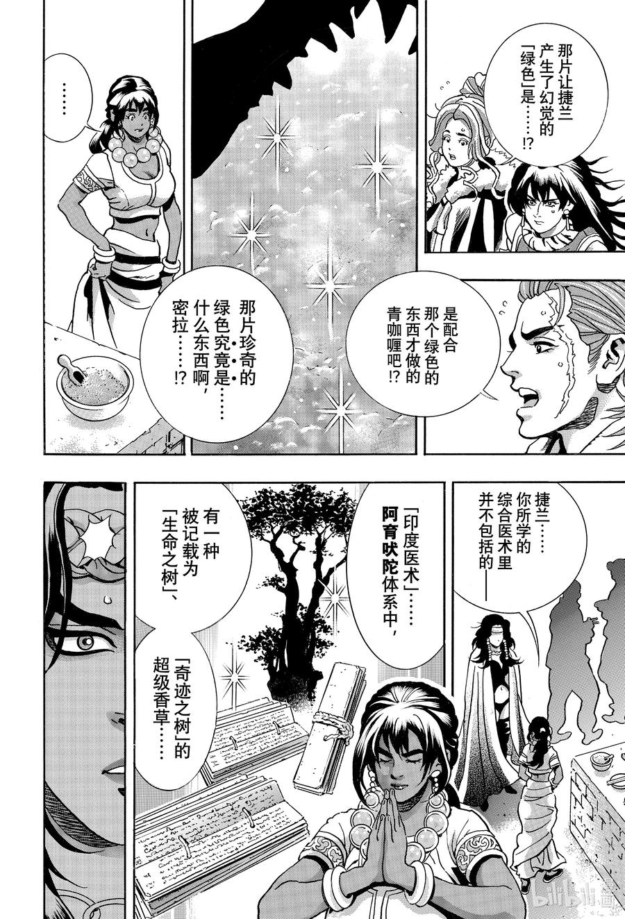 中华小当家！极 - 157 生命之树 - 第2张图