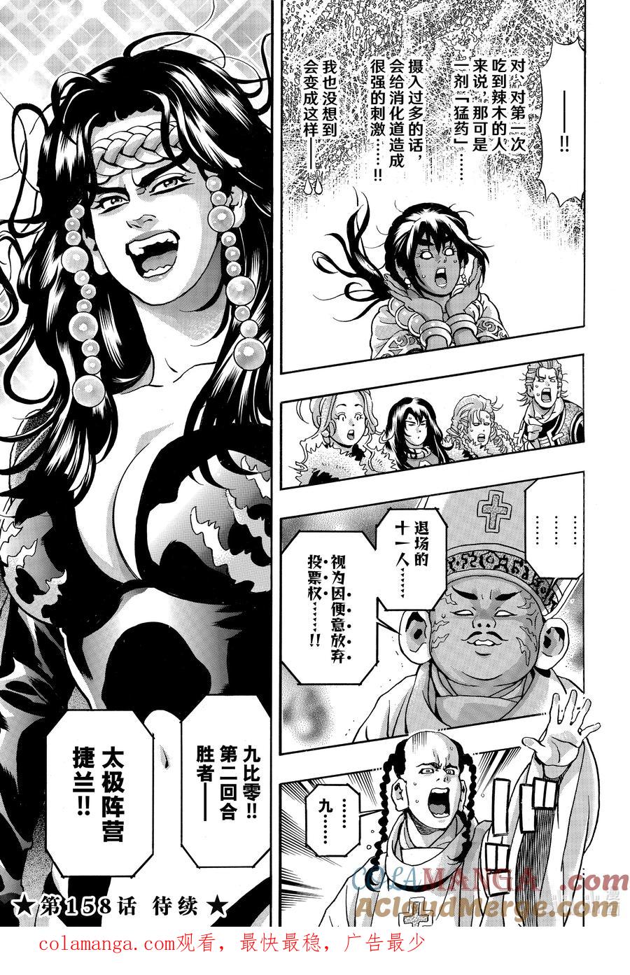 中华小当家！极 - 157 生命之树 - 第21张图