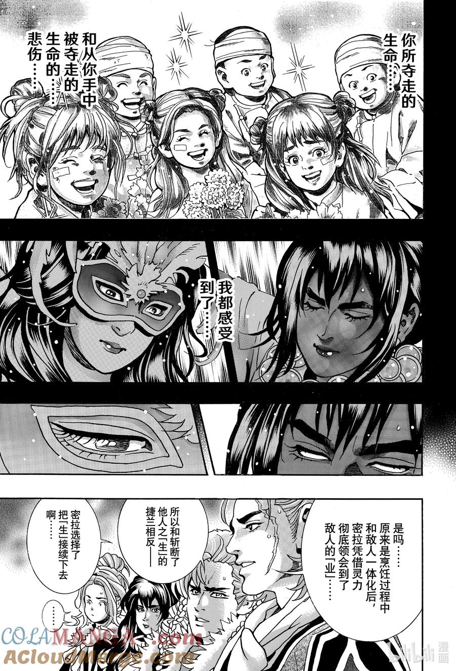 中华小当家！极 - 157 生命之树 - 第7张图