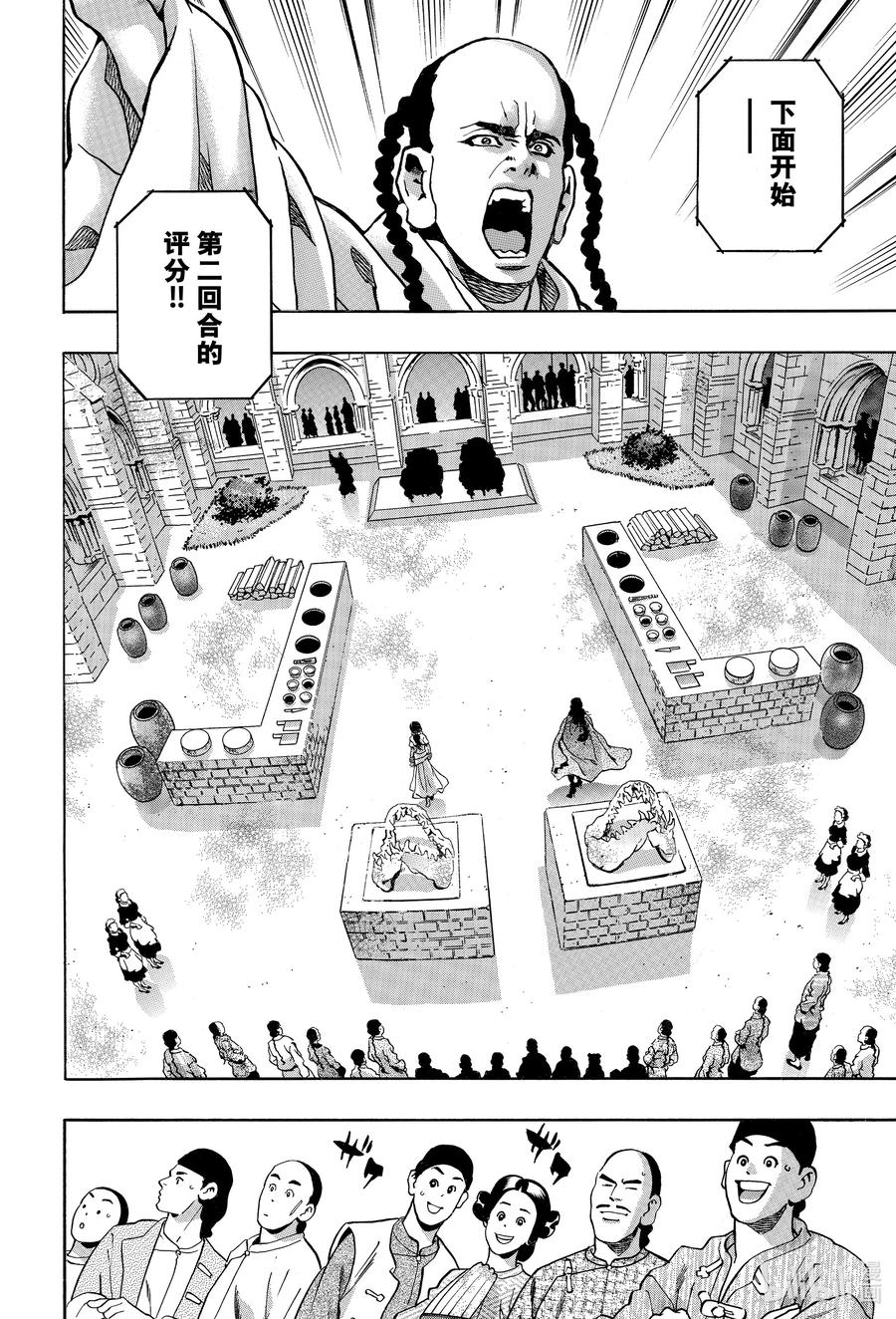 中华小当家！极 - 157 生命之树 - 第14张图