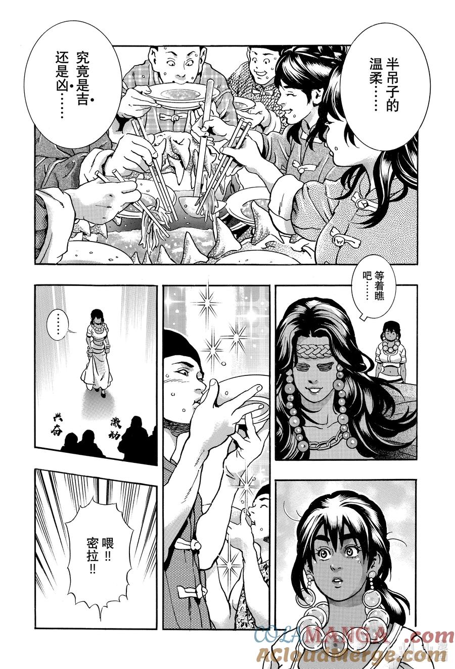 中华小当家！极 - 157 生命之树 - 第11张图