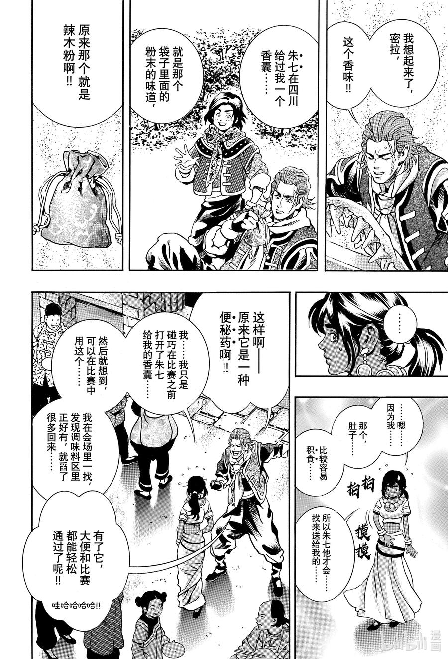 中华小当家！极 - 157 生命之树 - 第12张图