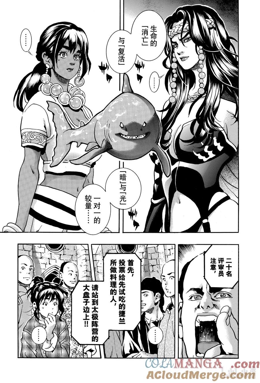 中华小当家！极 - 157 生命之树 - 第15张图