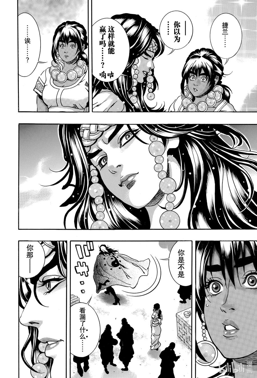 中华小当家！极 - 157 生命之树 - 第10张图