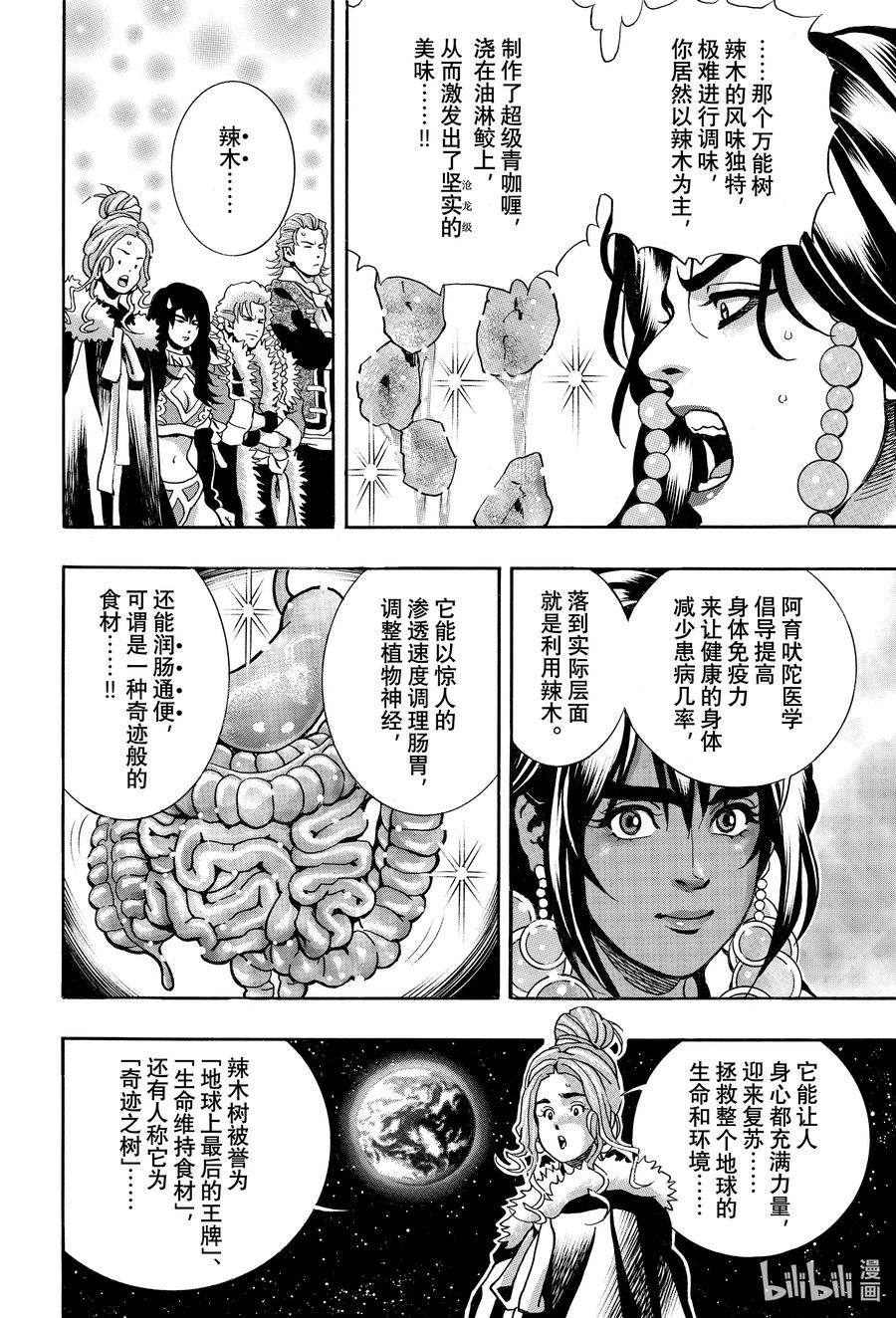 中华小当家！极 - 157 生命之树 - 第4张图