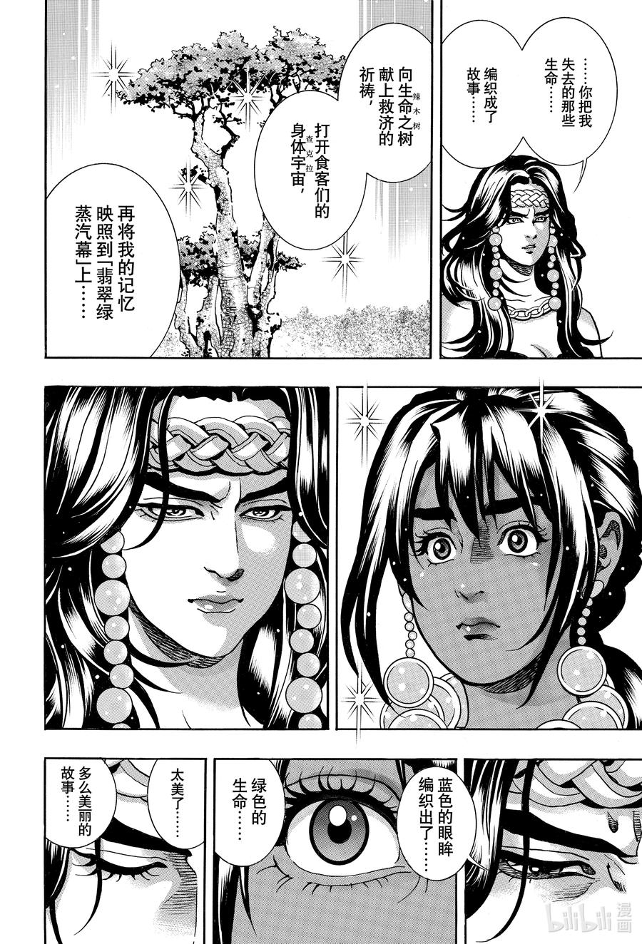 中华小当家！极 - 157 生命之树 - 第8张图