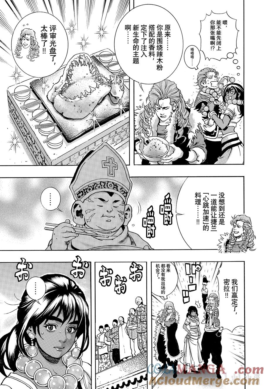 中华小当家！极 - 157 生命之树 - 第13张图