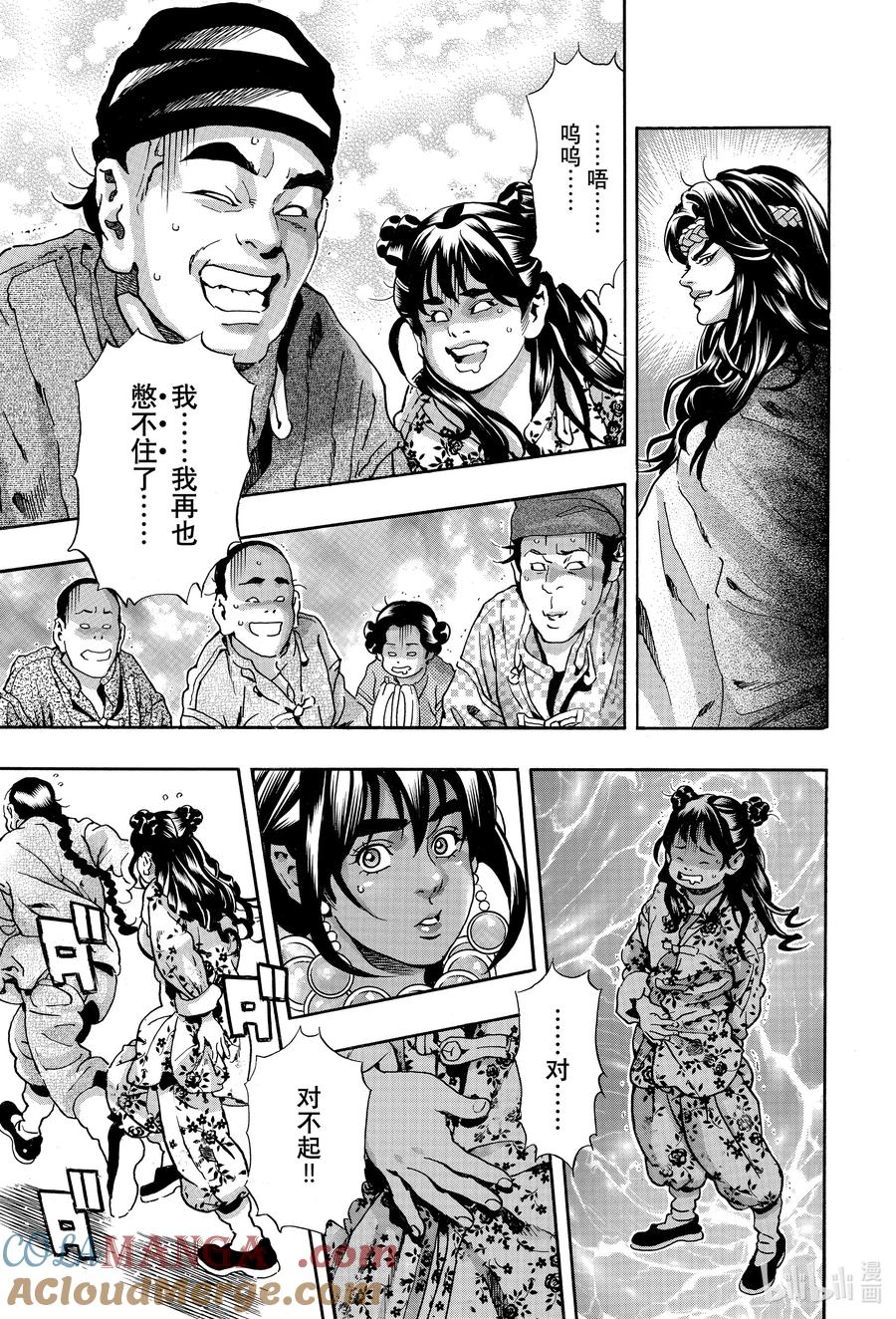 中华小当家！极 - 157 生命之树 - 第19张图