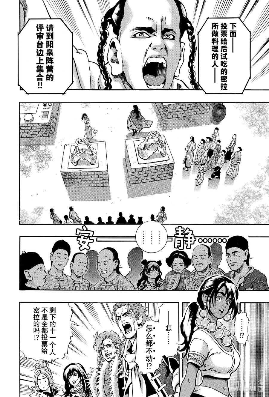 中华小当家！极 - 157 生命之树 - 第18张图