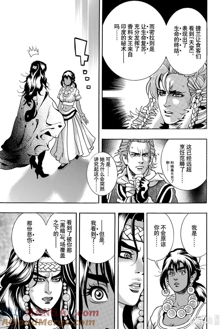 中华小当家！极 - 157 生命之树 - 第5张图