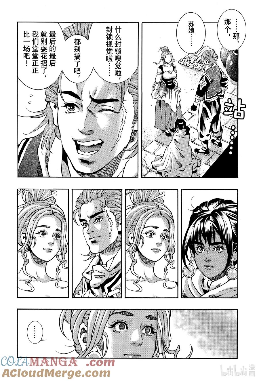 中华小当家！极 - 158 万人迷 - 第11张图