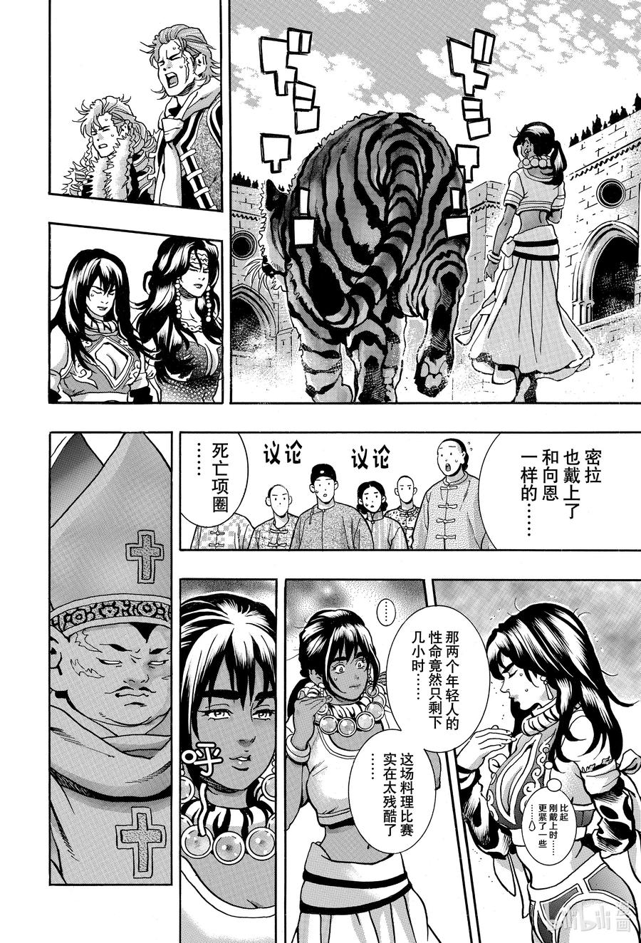 中华小当家！极 - 158 万人迷 - 第2张图