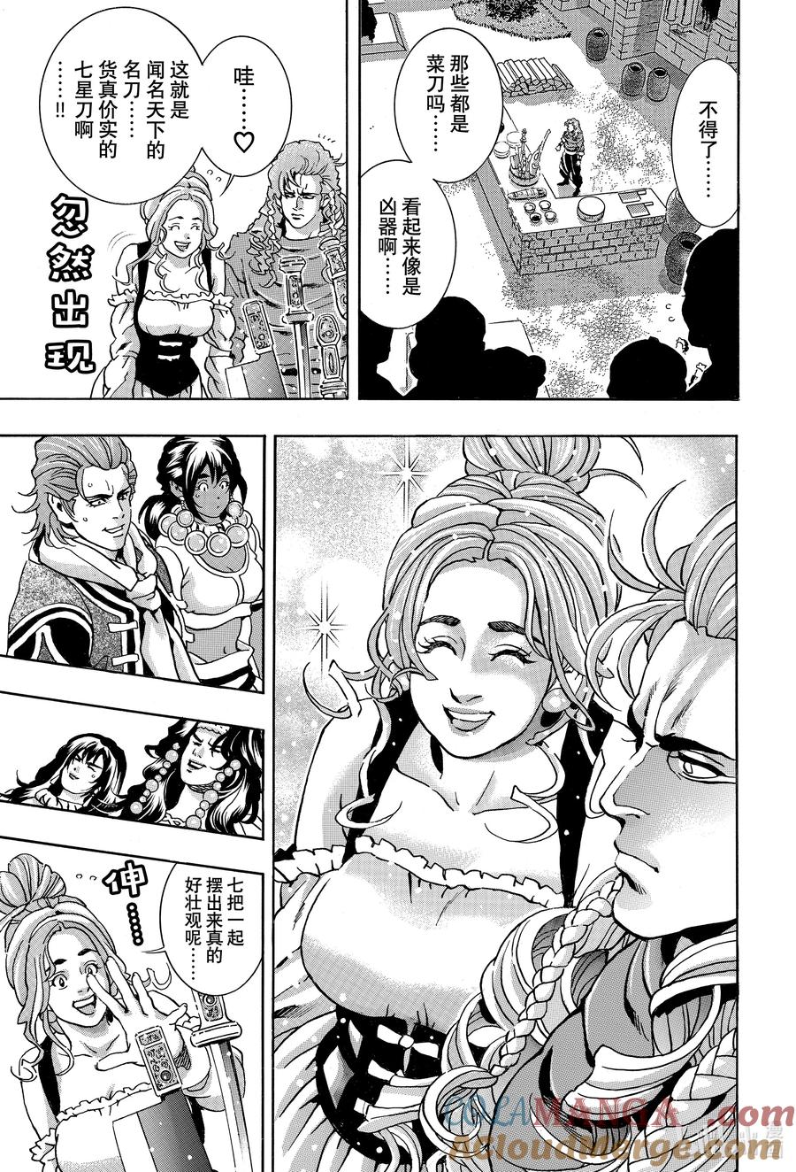 中华小当家！极 - 158 万人迷 - 第7张图