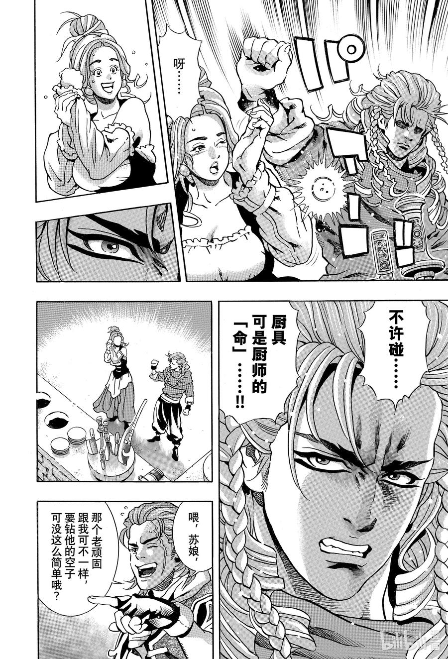 中华小当家！极 - 158 万人迷 - 第8张图