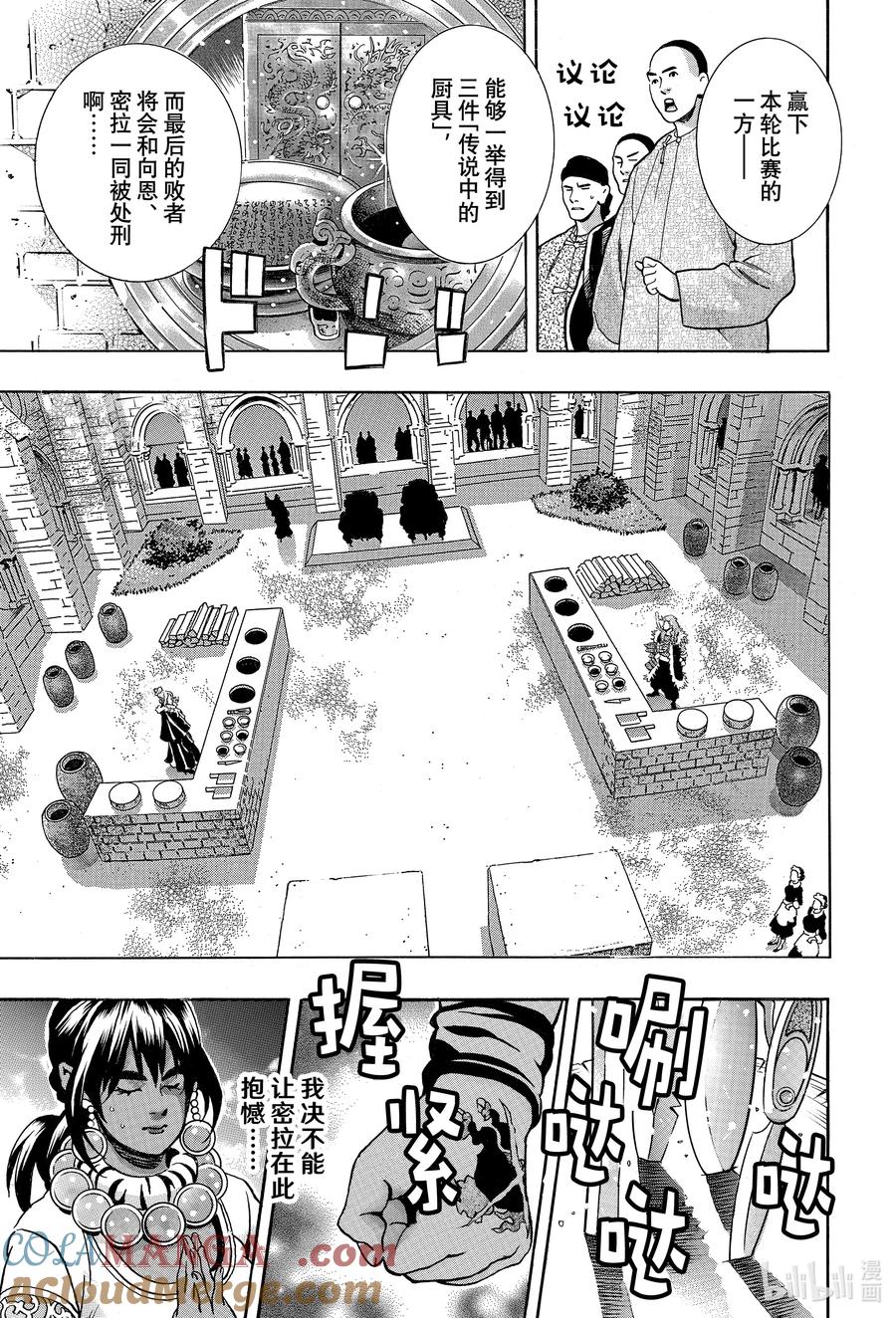 中华小当家！极 - 158 万人迷 - 第5张图