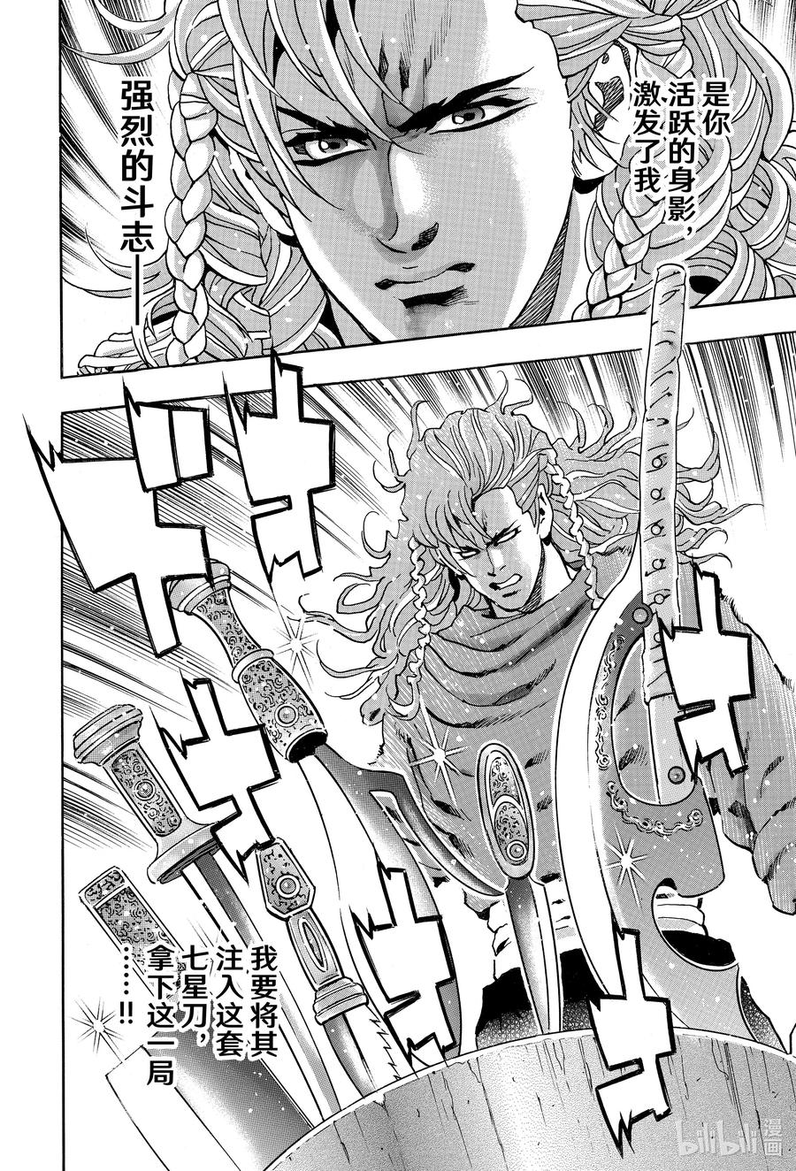 中华小当家！极 - 158 万人迷 - 第6张图