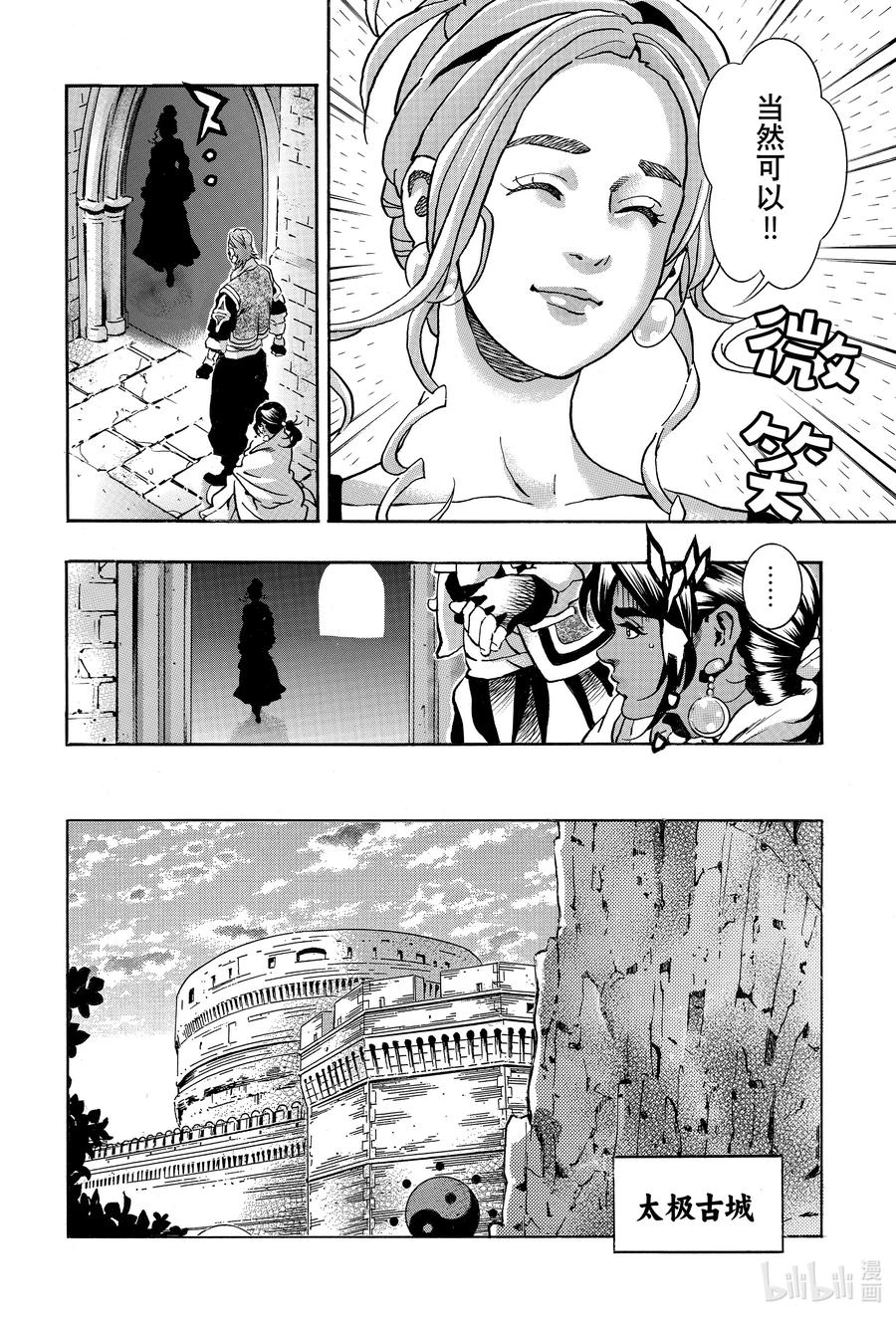 中华小当家！极 - 158 万人迷 - 第12张图