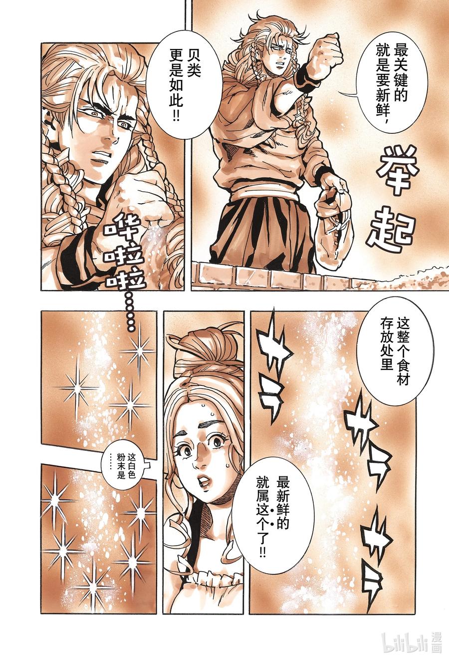 中华小当家！极 - 158 万人迷 - 第18张图