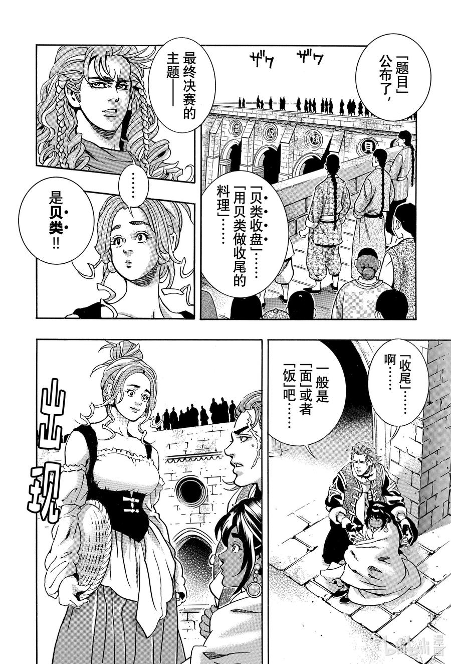 中华小当家！极 - 158 万人迷 - 第10张图