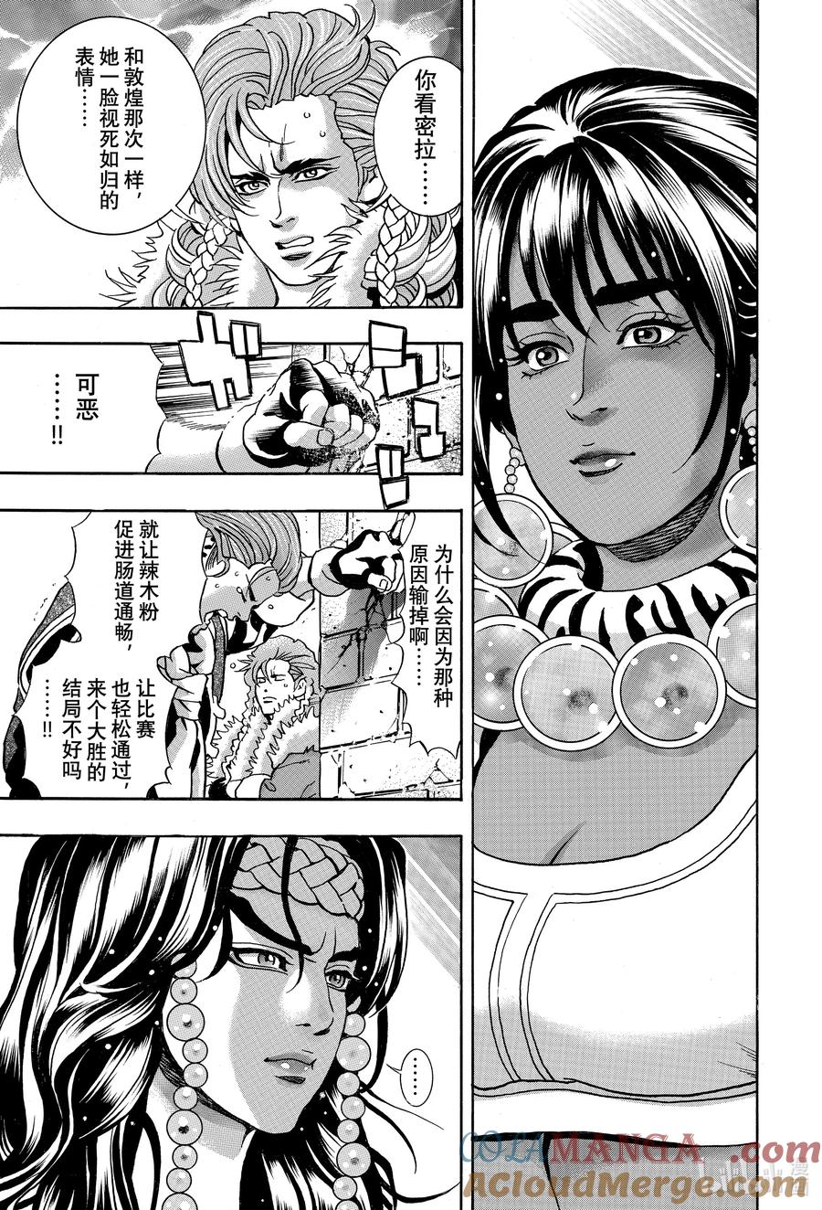 中华小当家！极 - 158 万人迷 - 第3张图