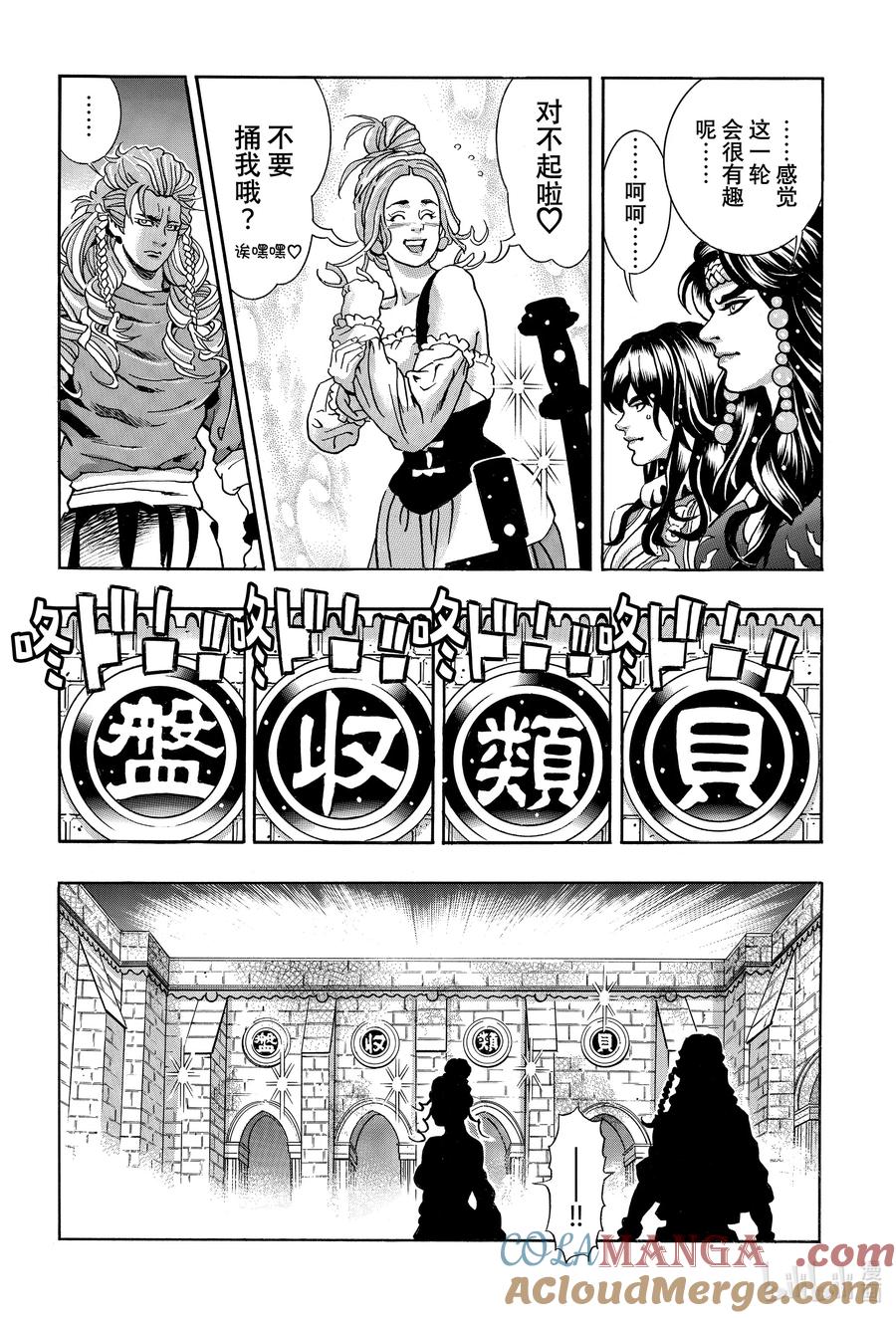 中华小当家！极 - 158 万人迷 - 第9张图