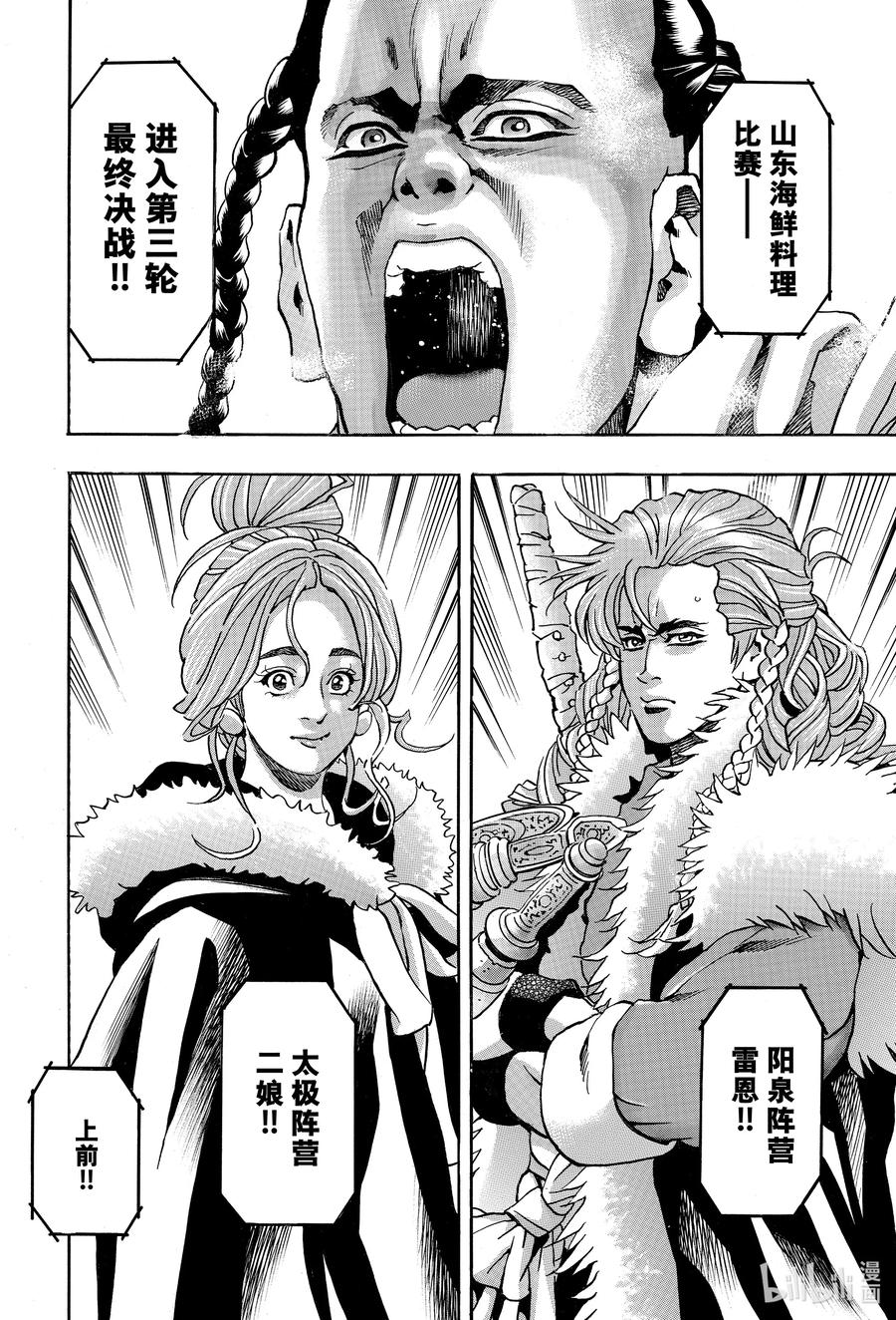 中华小当家！极 - 158 万人迷 - 第4张图