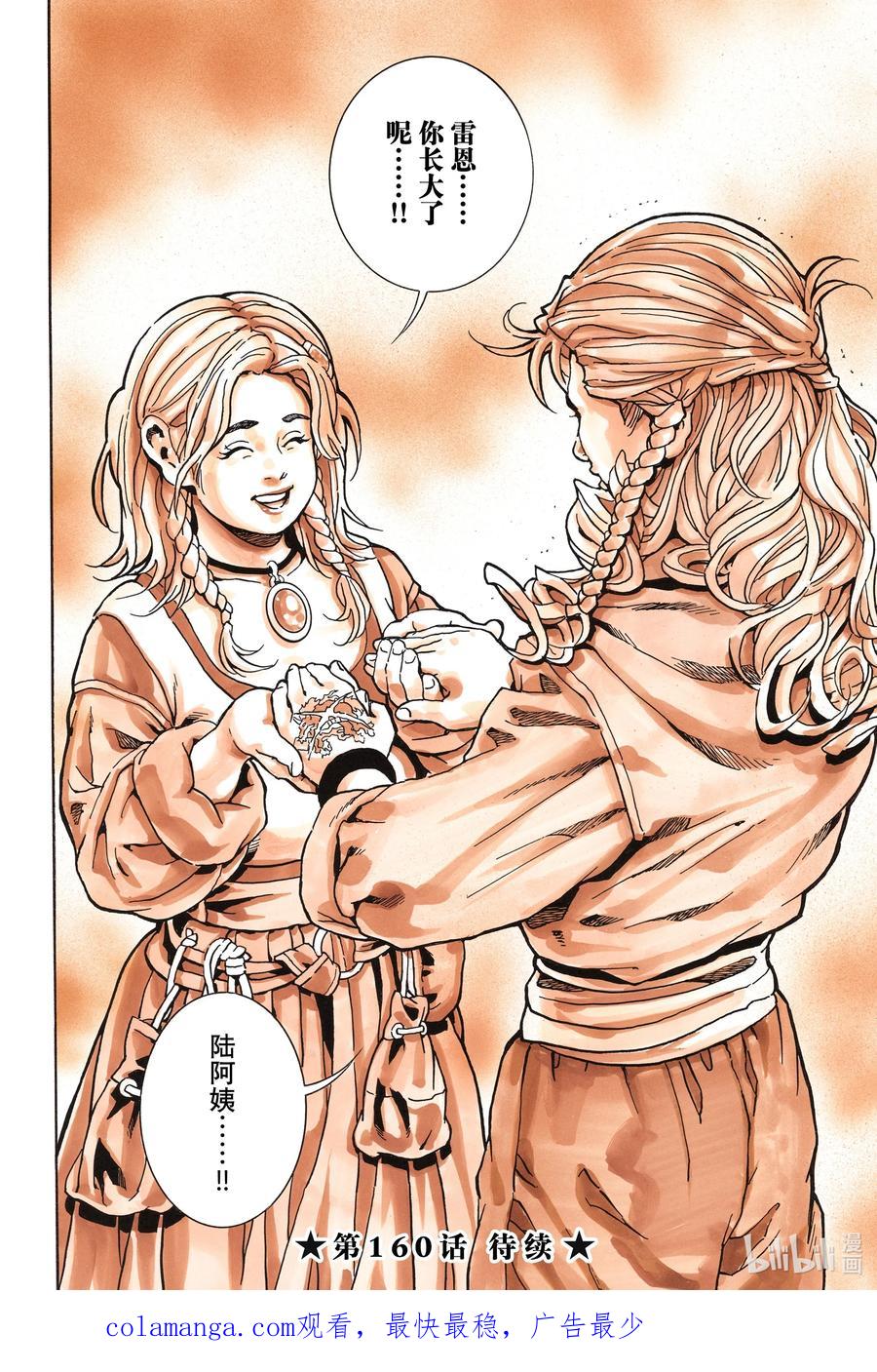 中华小当家！极 - 159 陆阿姨 - 第20张图