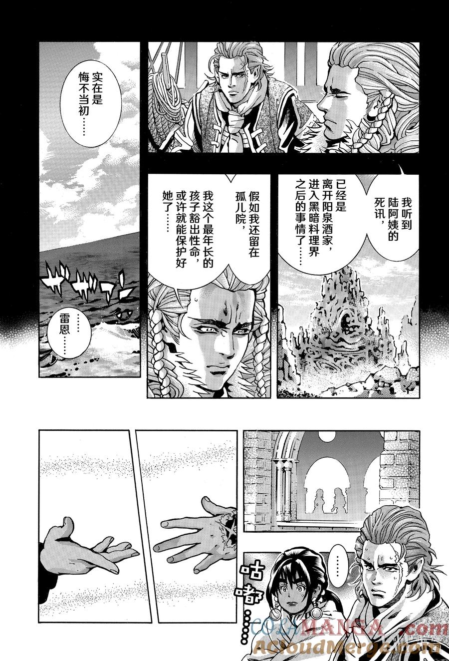 中华小当家！极 - 159 陆阿姨 - 第19张图