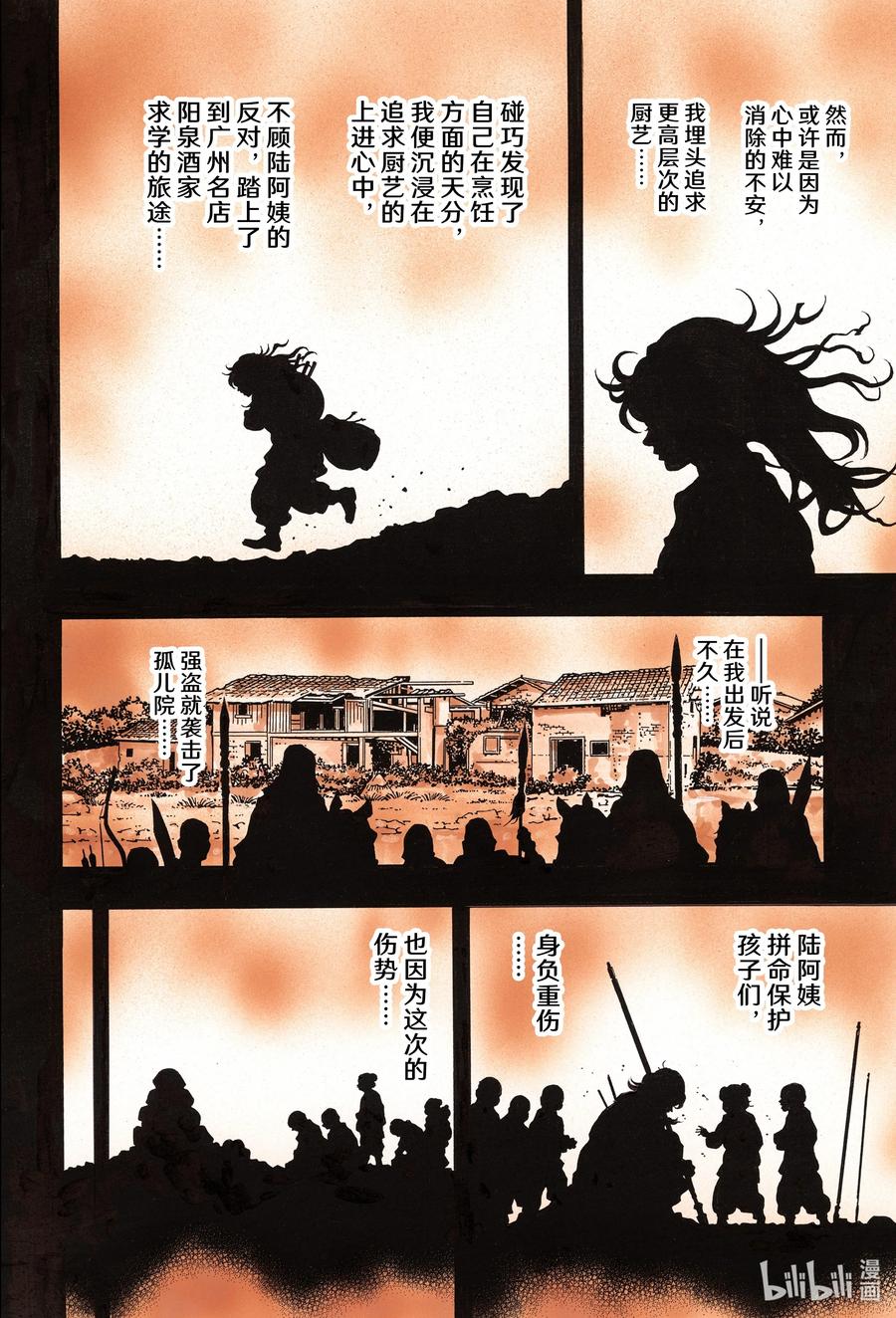 中华小当家！极 - 159 陆阿姨 - 第18张图