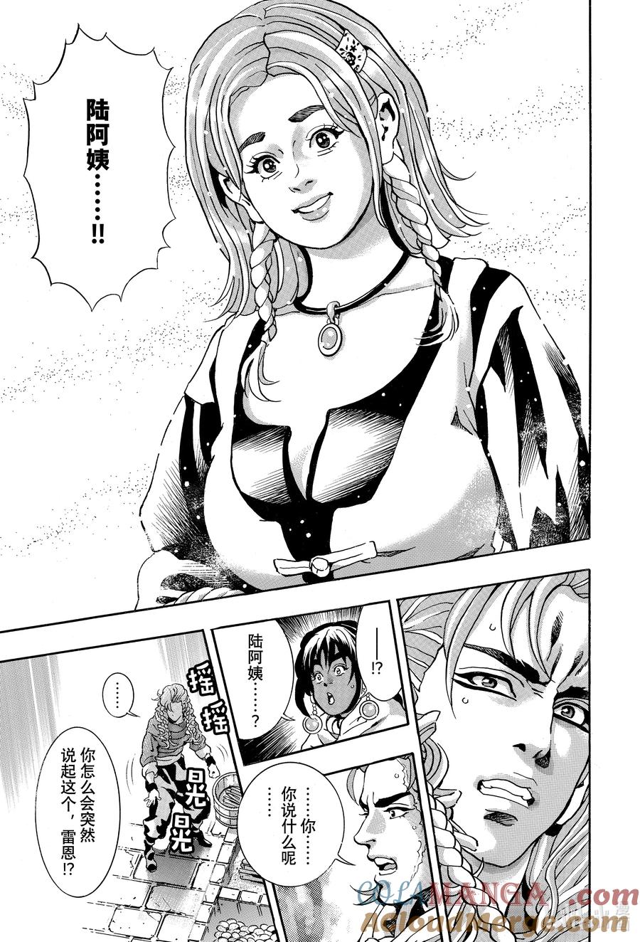 中华小当家！极 - 159 陆阿姨 - 第13张图