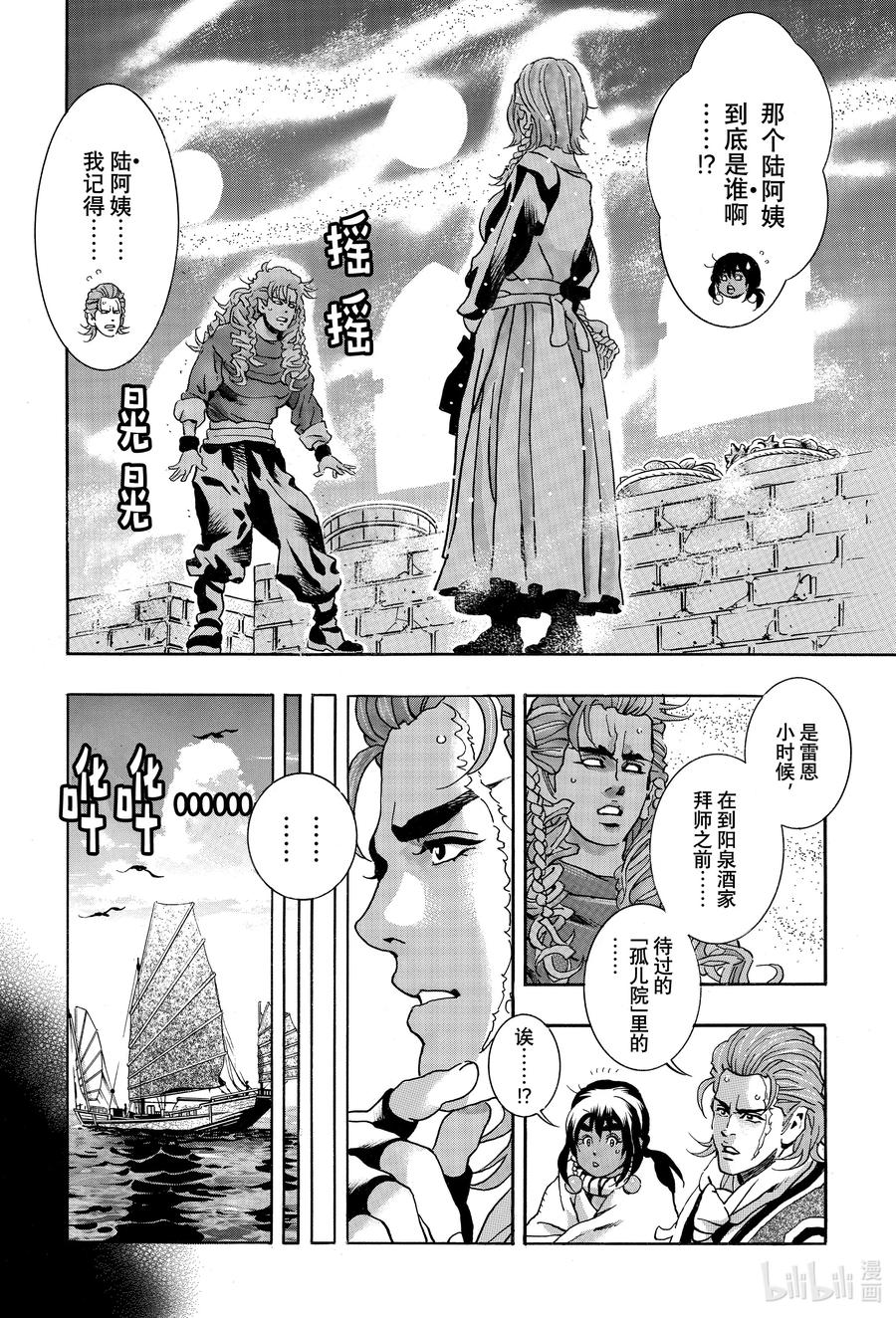 中华小当家！极 - 159 陆阿姨 - 第14张图