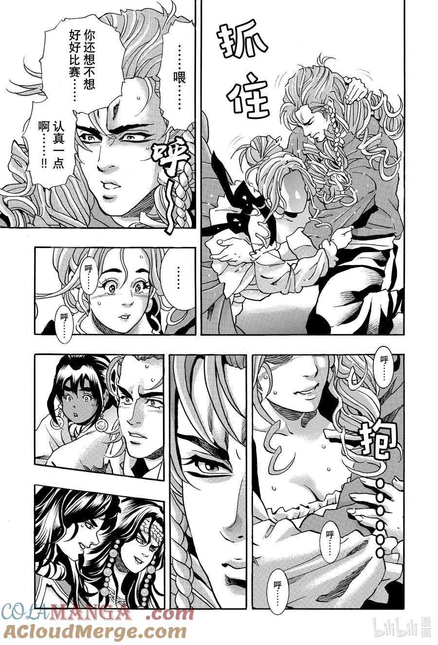 中华小当家！极 - 159 陆阿姨 - 第7张图