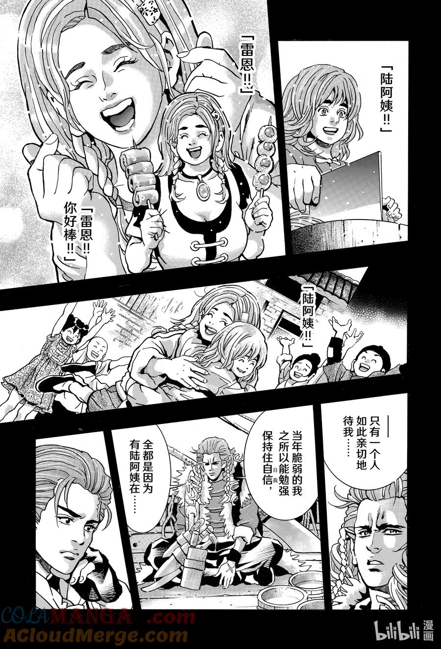 中华小当家！极 - 159 陆阿姨 - 第17张图