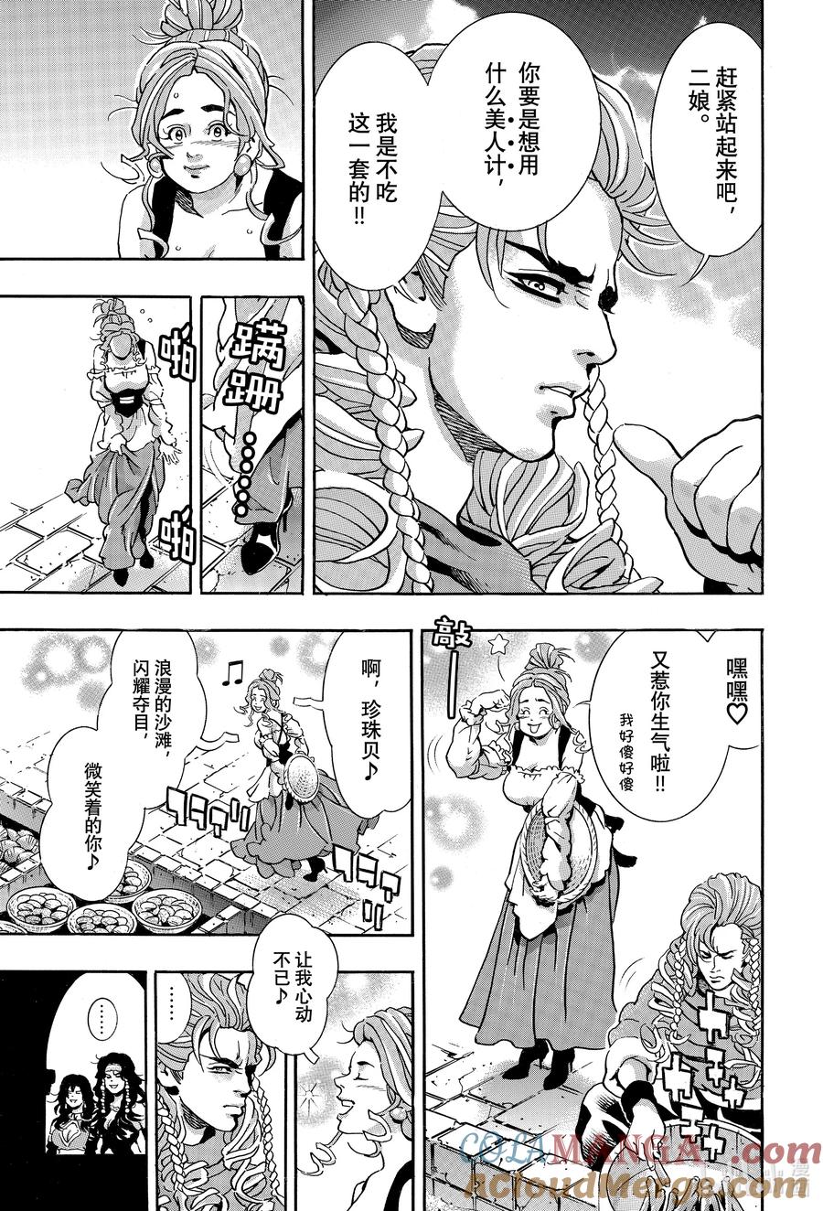 中华小当家！极 - 159 陆阿姨 - 第9张图