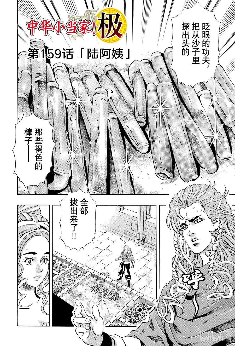 中华小当家！极 - 159 陆阿姨 - 第2张图