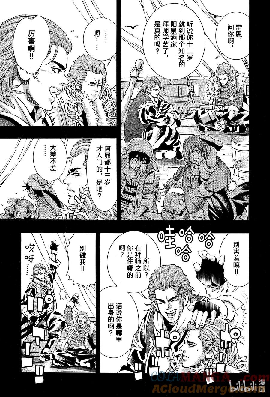 中华小当家！极 - 159 陆阿姨 - 第15张图