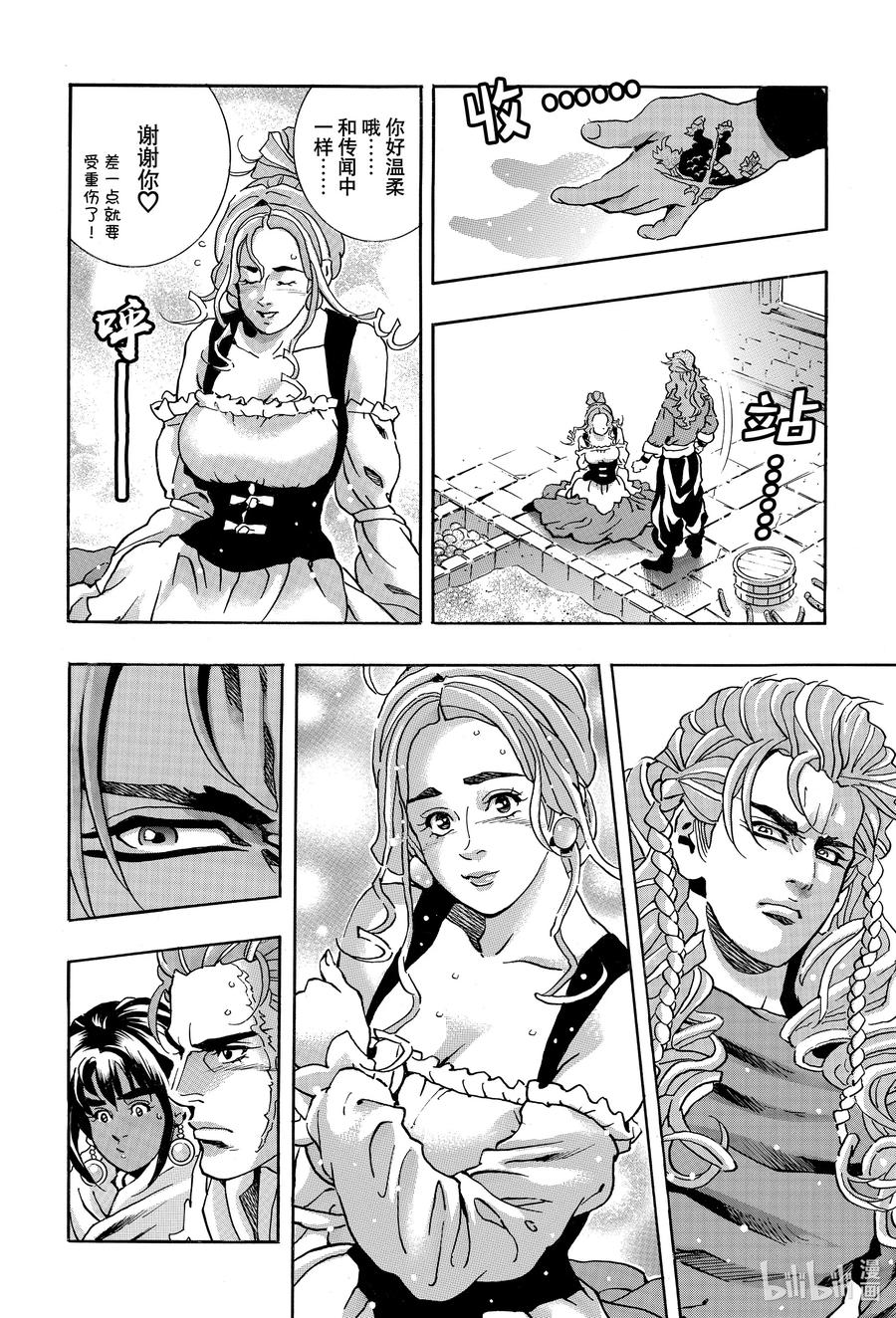 中华小当家！极 - 159 陆阿姨 - 第8张图