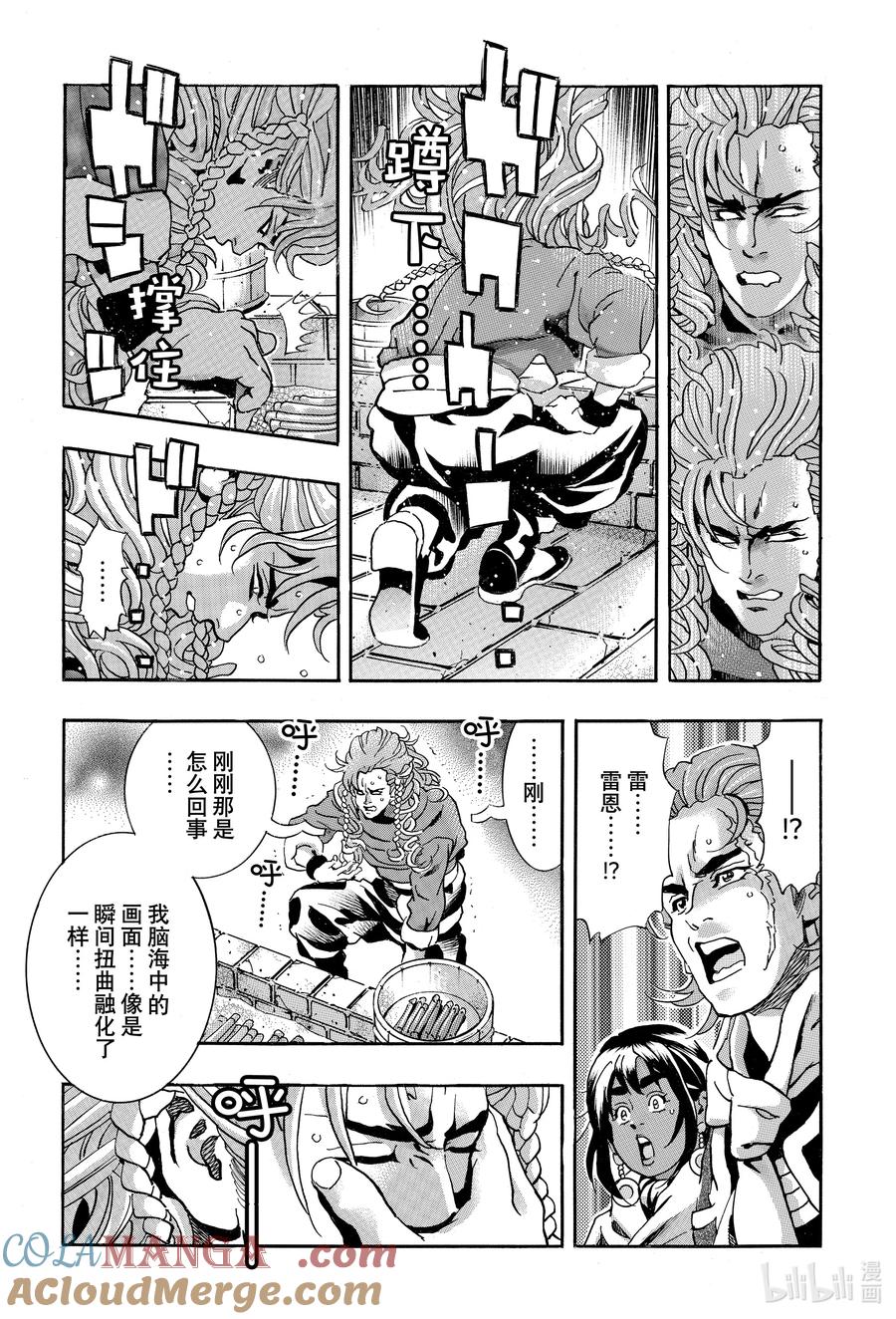 中华小当家！极 - 159 陆阿姨 - 第11张图