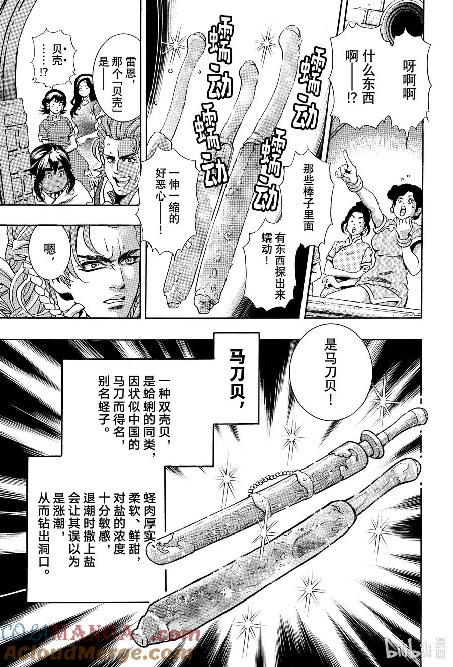 中华小当家！极 - 159 陆阿姨 - 第3张图