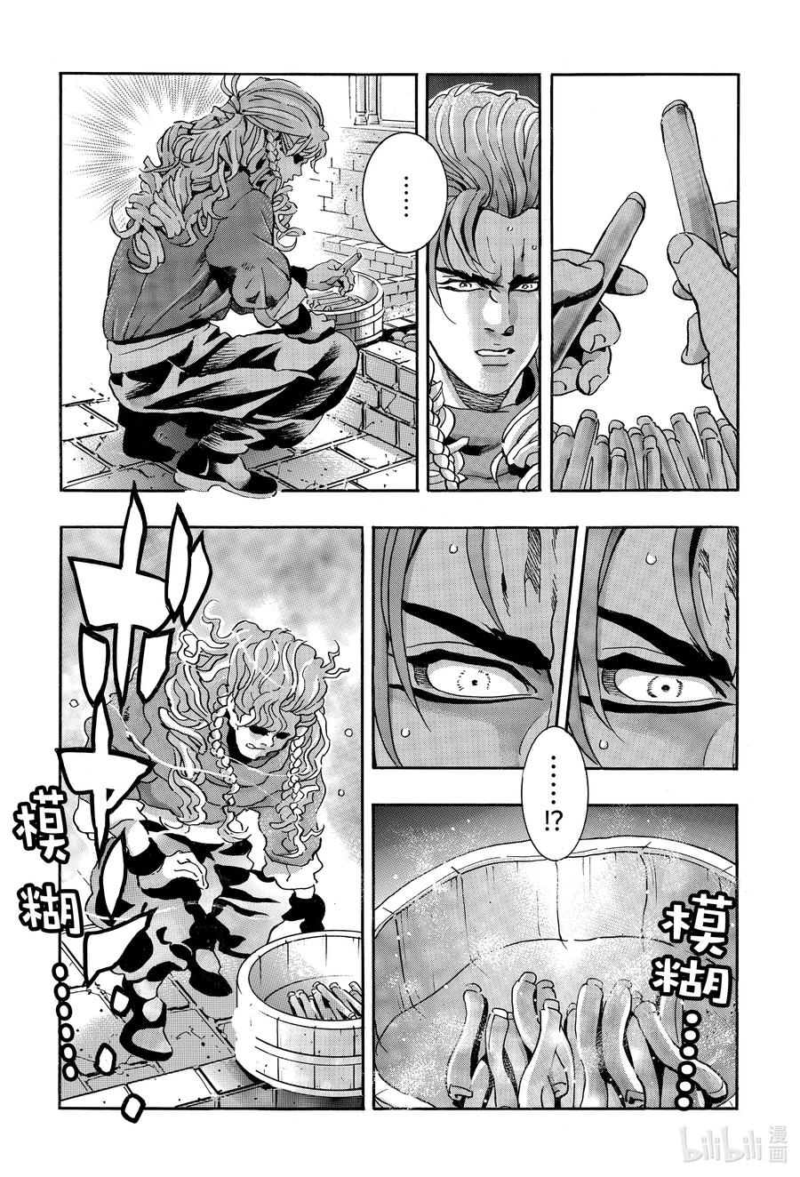 中华小当家！极 - 159 陆阿姨 - 第10张图