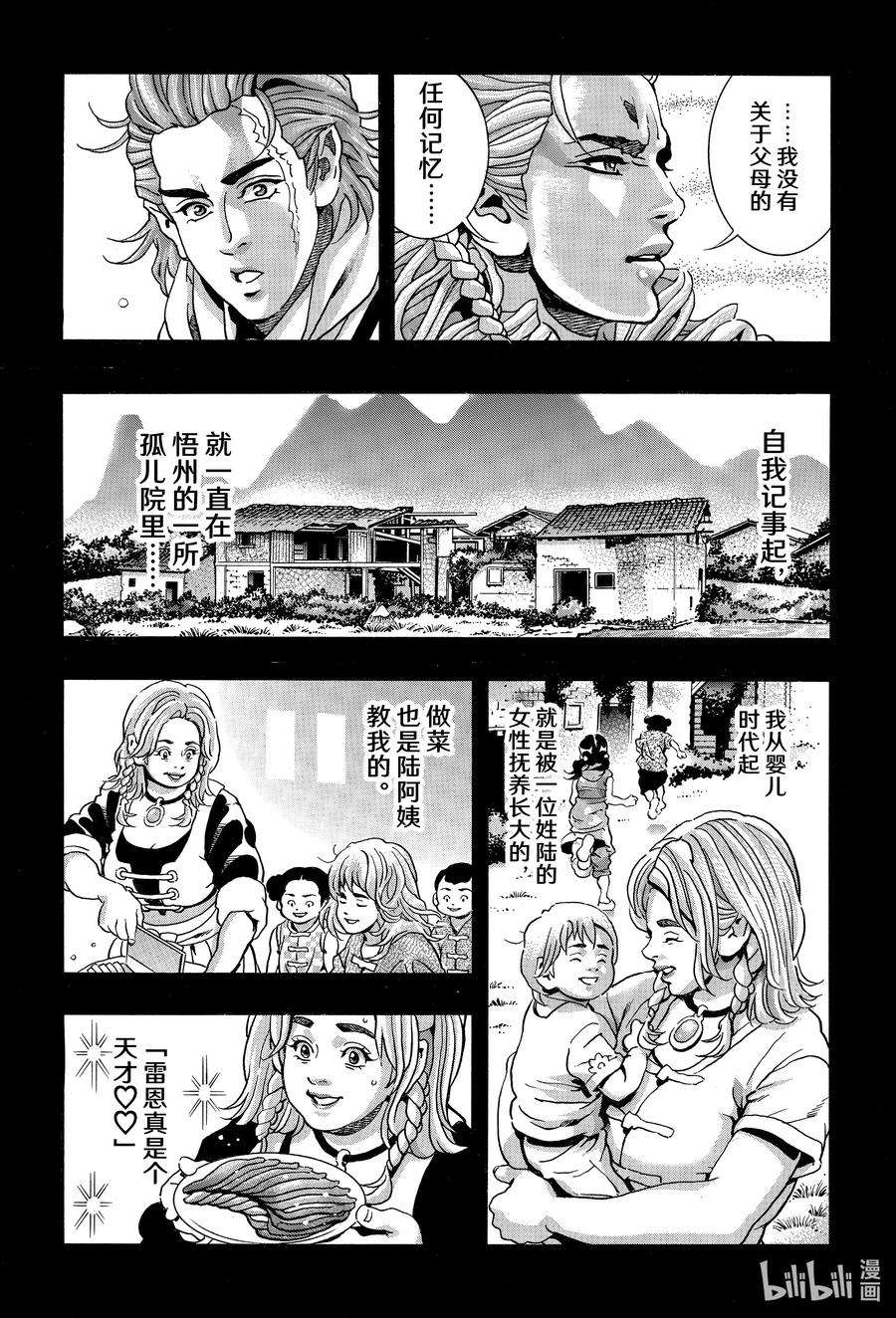 中华小当家！极 - 159 陆阿姨 - 第16张图