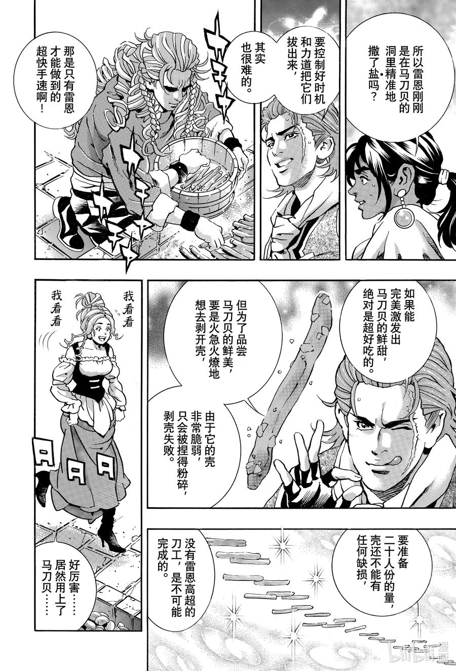 中华小当家！极 - 159 陆阿姨 - 第4张图