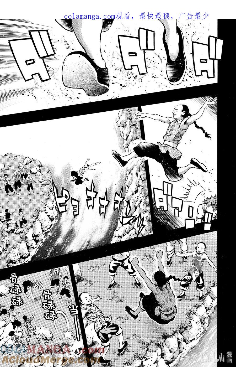 中华小当家！极 - 160 北斗厨师 - 第1张图