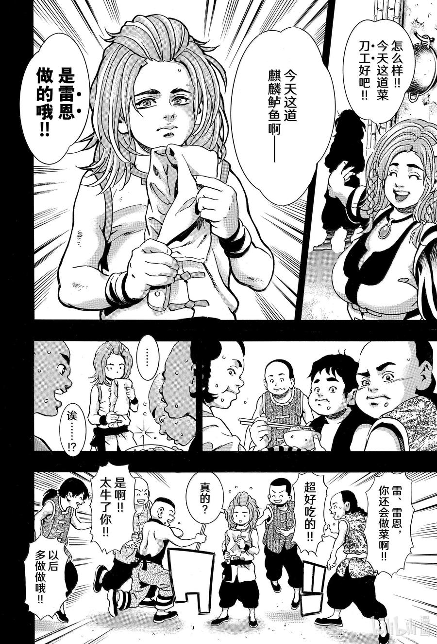 中华小当家！极 - 160 北斗厨师 - 第10张图