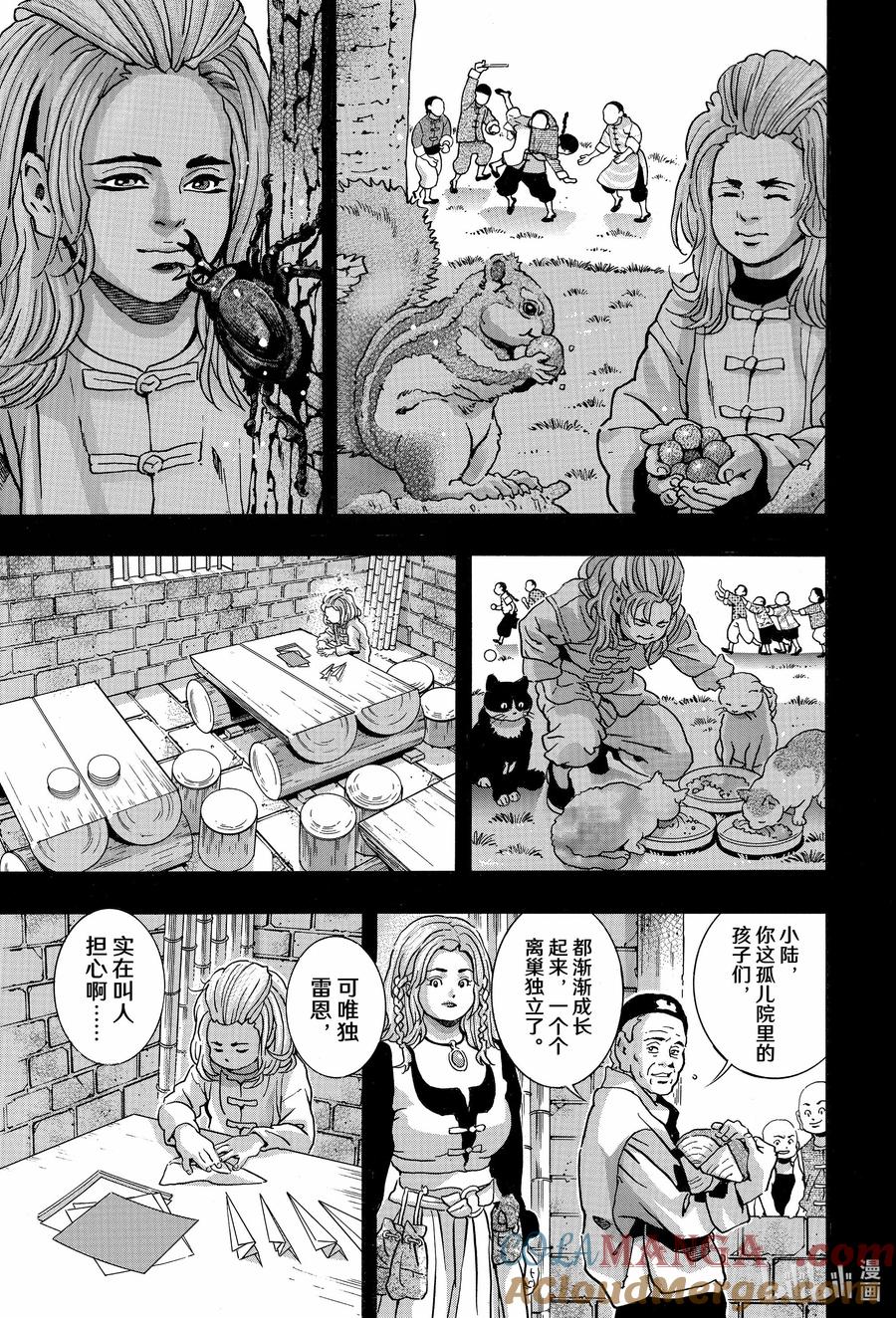 中华小当家！极 - 160 北斗厨师 - 第7张图