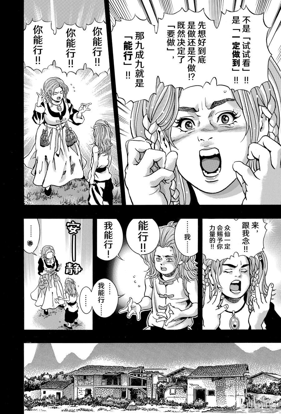 中华小当家！极 - 160 北斗厨师 - 第6张图