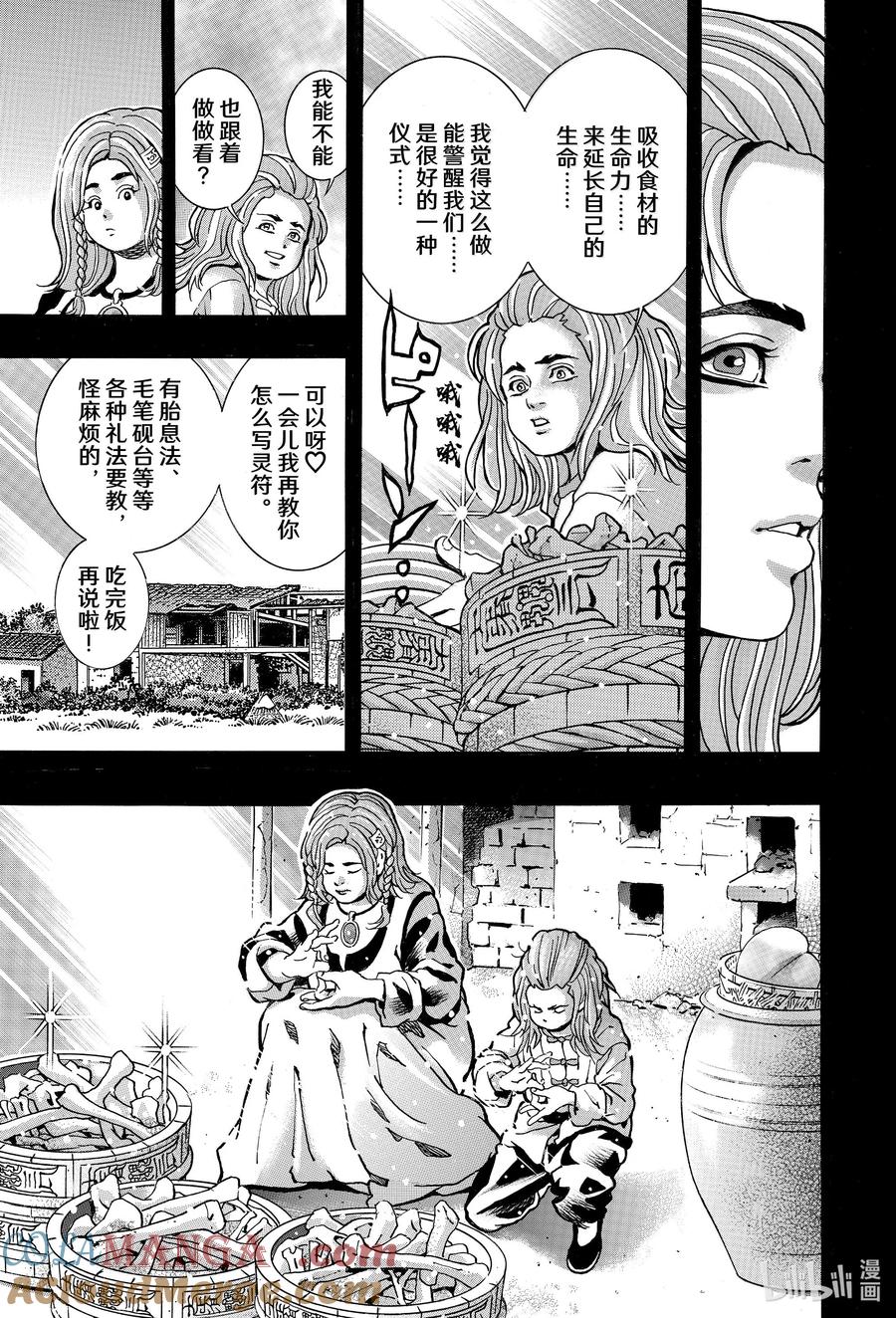 中华小当家！极 - 160 北斗厨师 - 第13张图