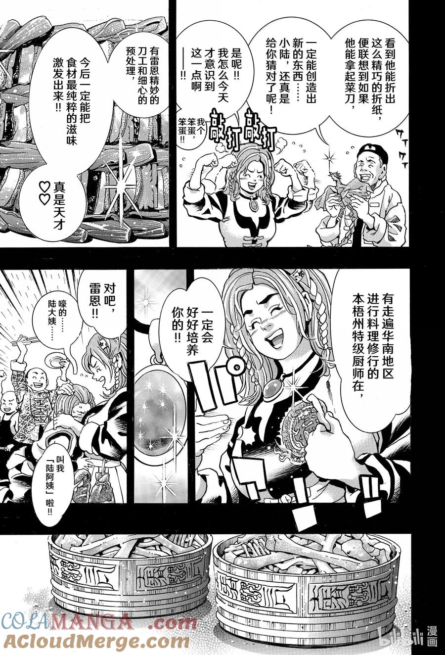 中华小当家！极 - 160 北斗厨师 - 第11张图