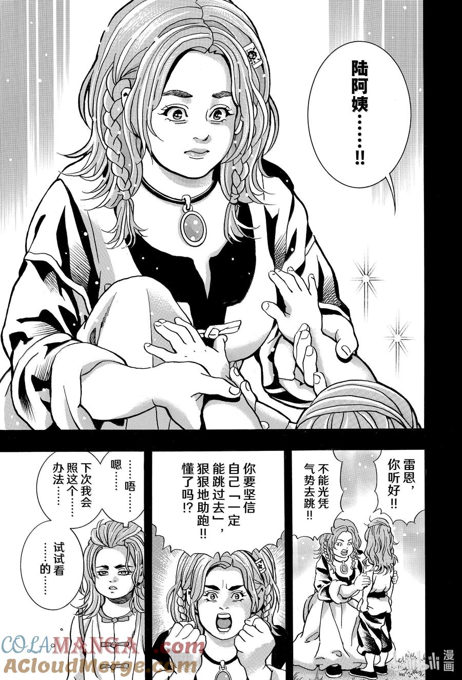 中华小当家！极 - 160 北斗厨师 - 第5张图